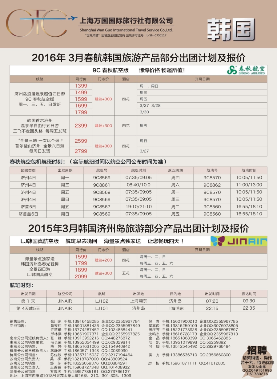 a彩14万国国旅——韩国