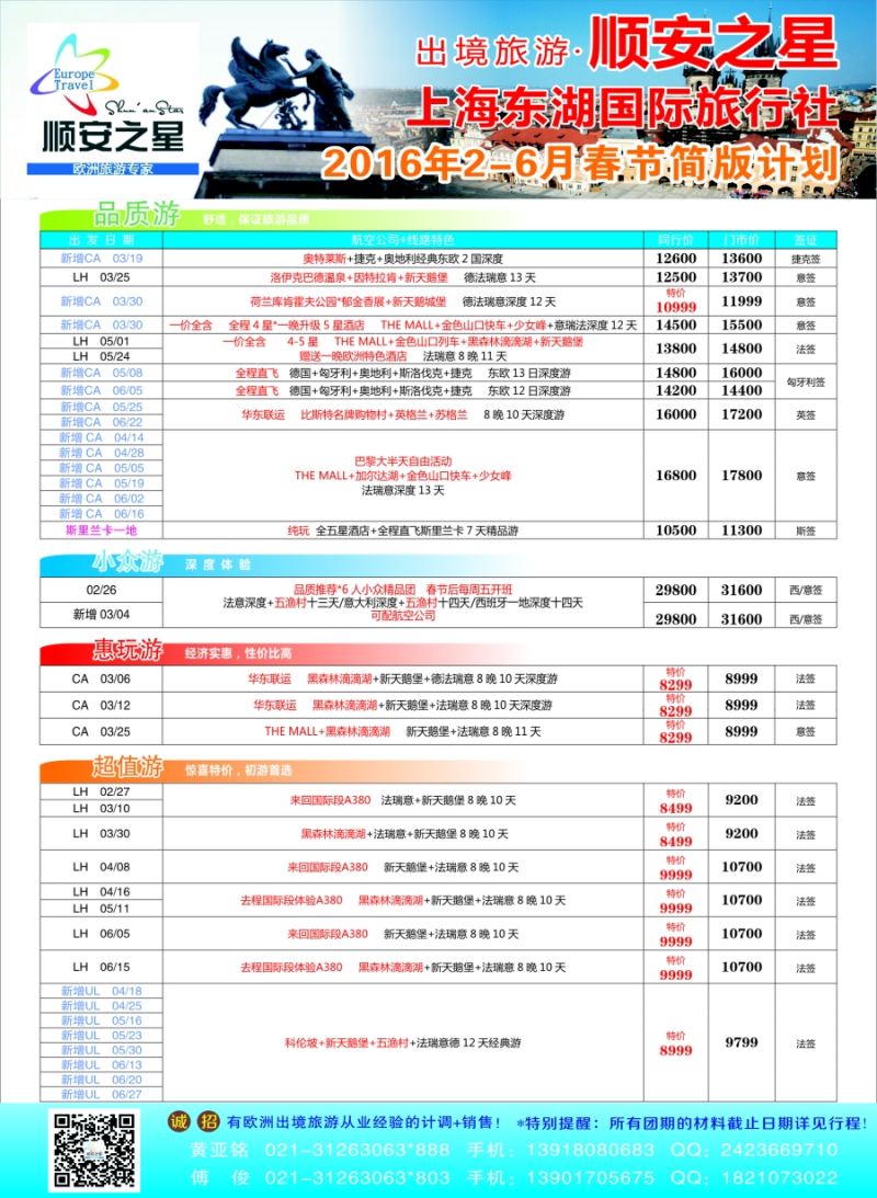 a彩1东湖国旅——顺安之星