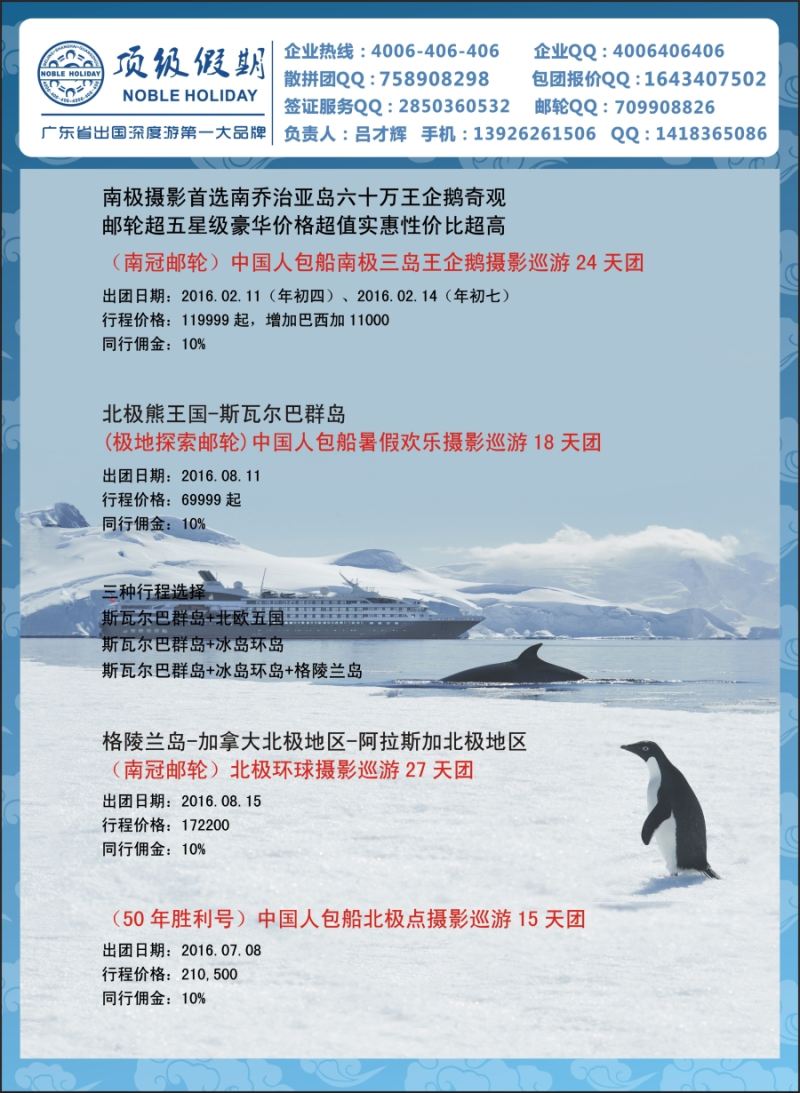 a彩3顶级假期——极地包船｛6746｝