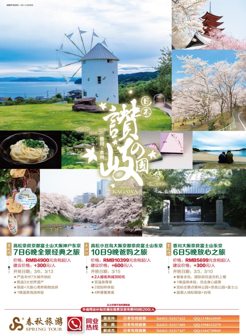 b彩11春秋——放心之旅·香川、本州篇