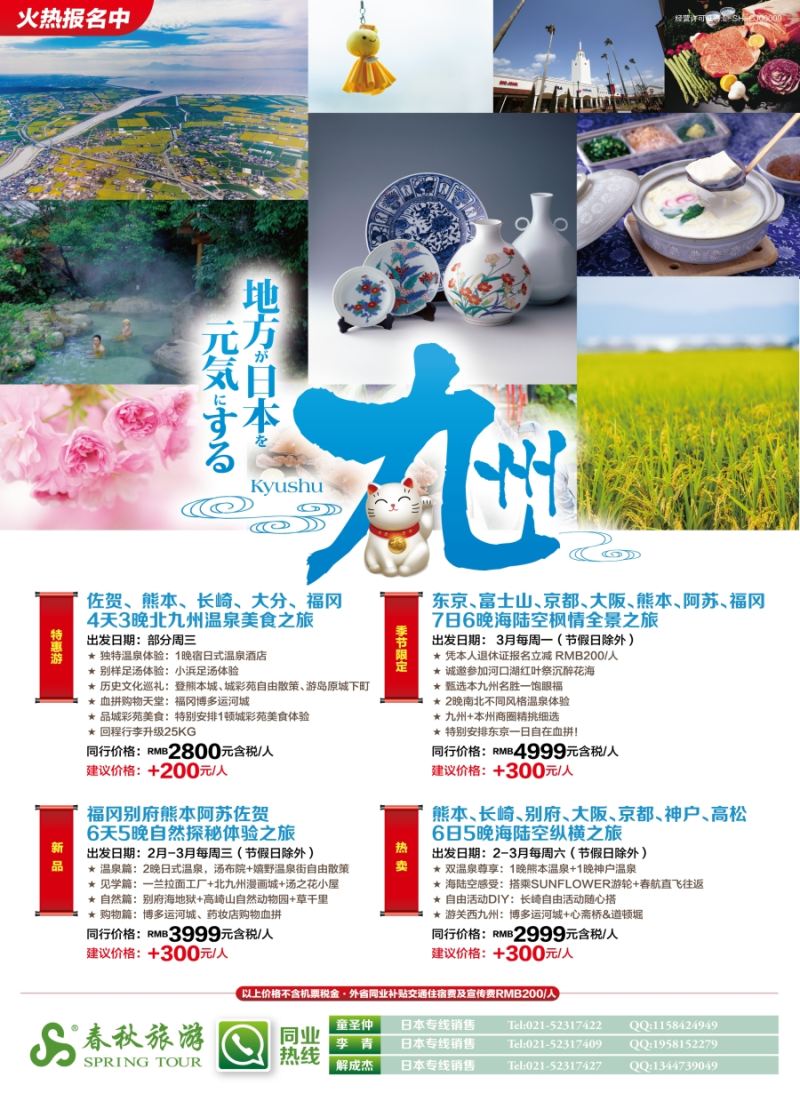 b彩12春秋——舒心之旅·九州 篇