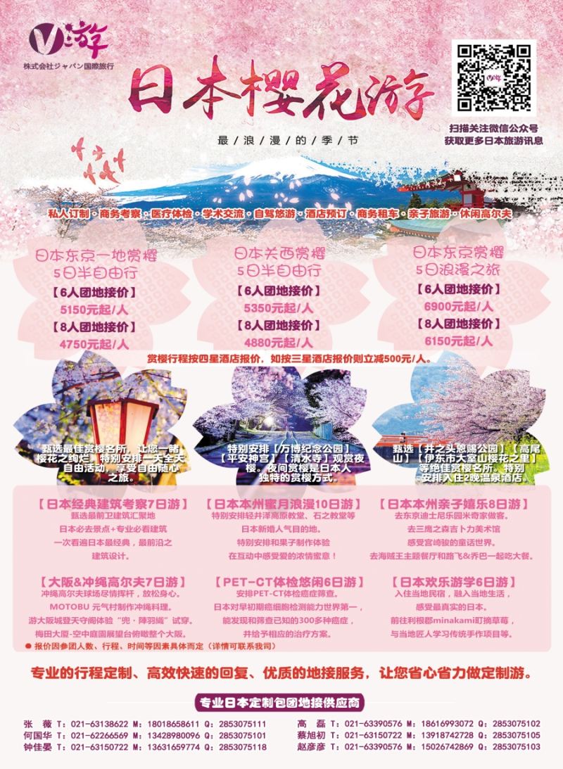 b彩31V游日本——小包团地接供应商