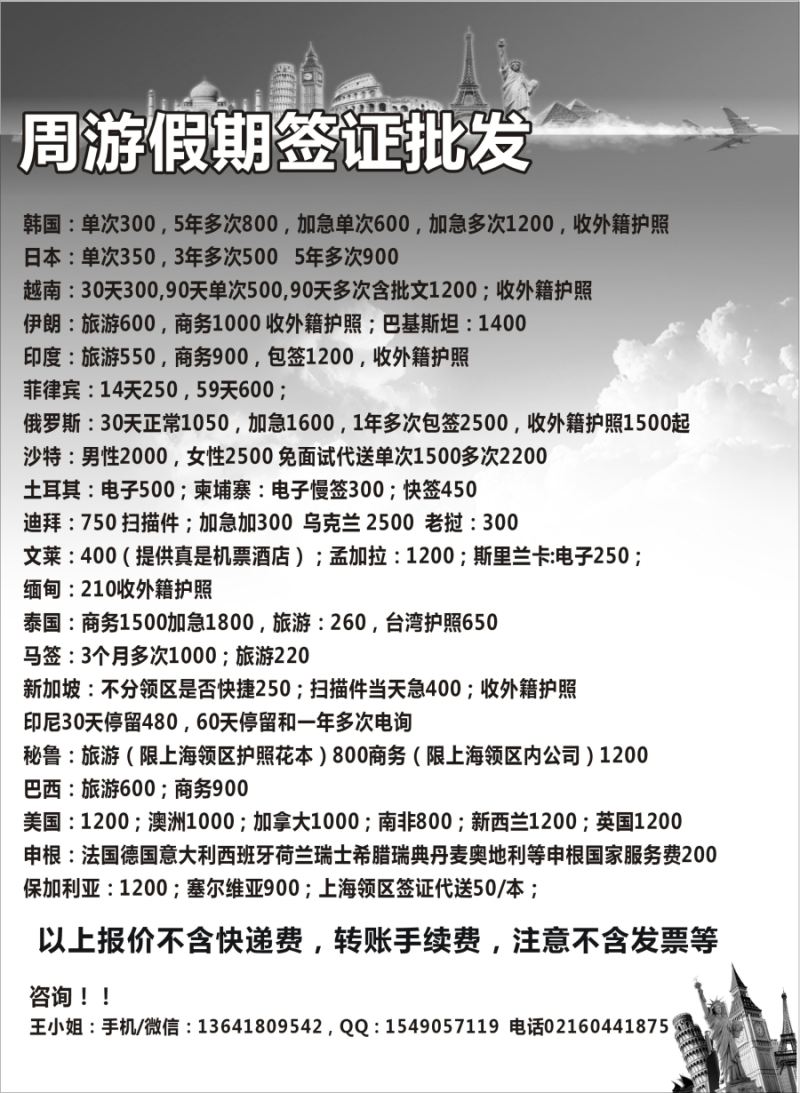 b8周游假期——签证