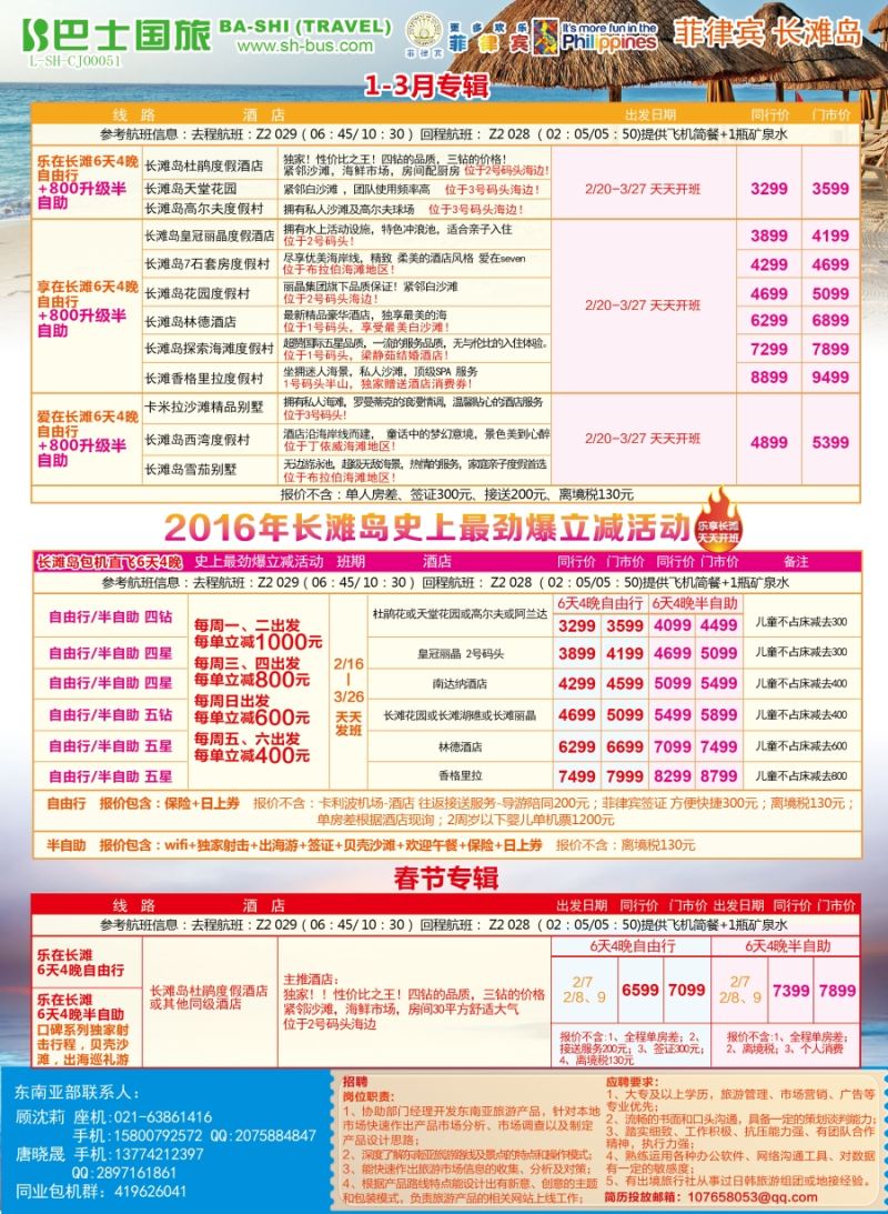 b彩13上海巴士国旅——长滩