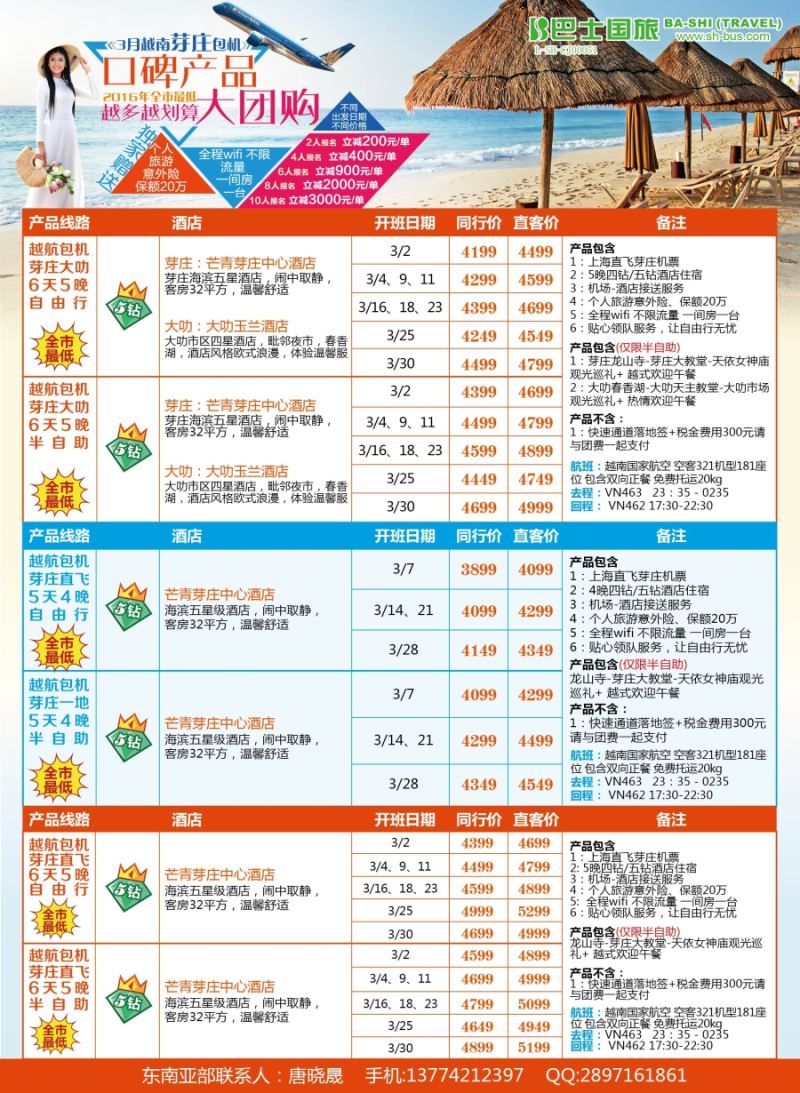 b彩14上海巴士国旅——芽庄