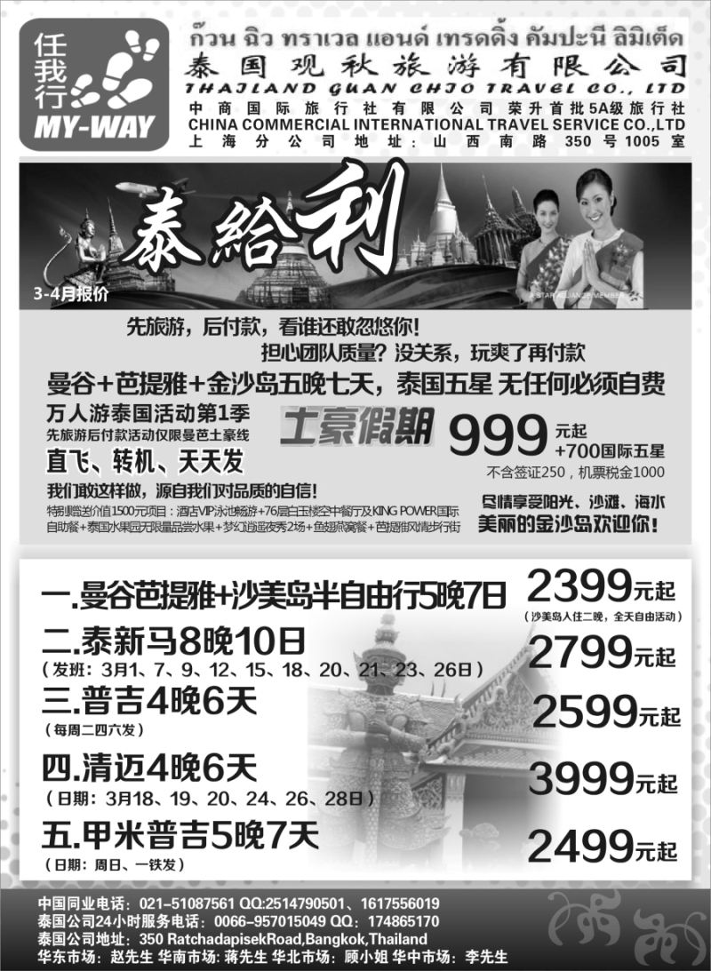 b1泰国观秋旅游