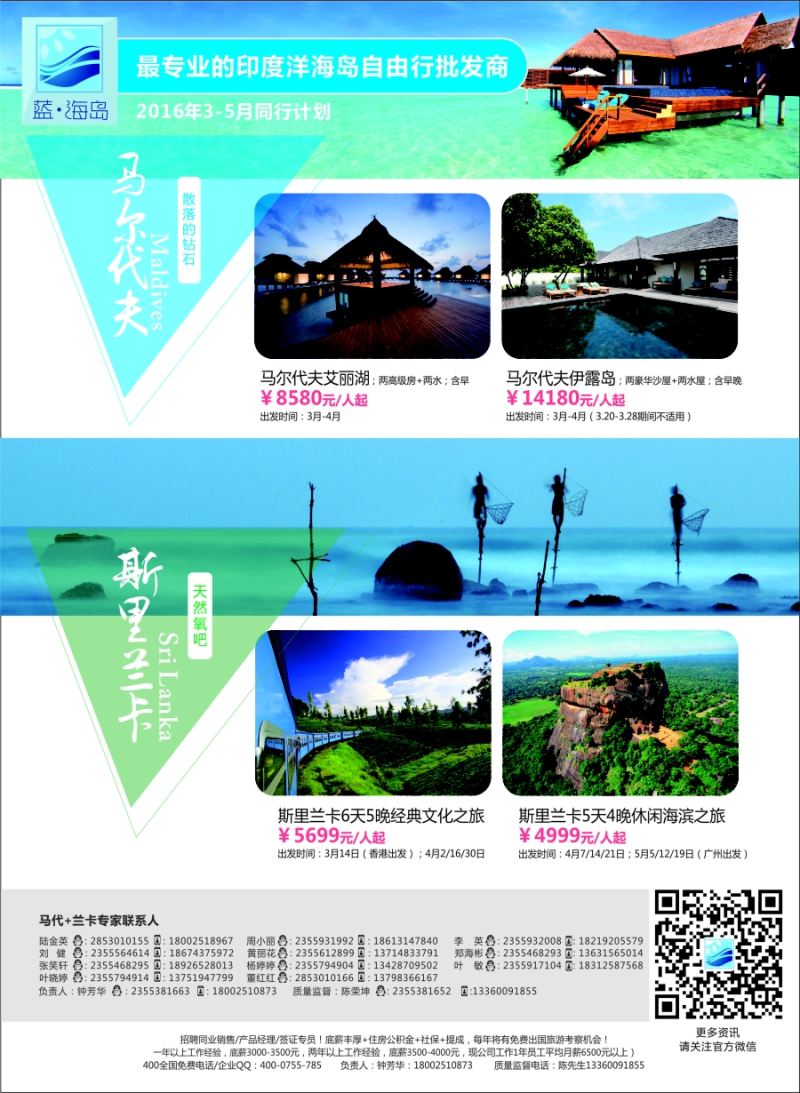 b8蓝海岛——马尔代夫+斯里兰卡同业批发商