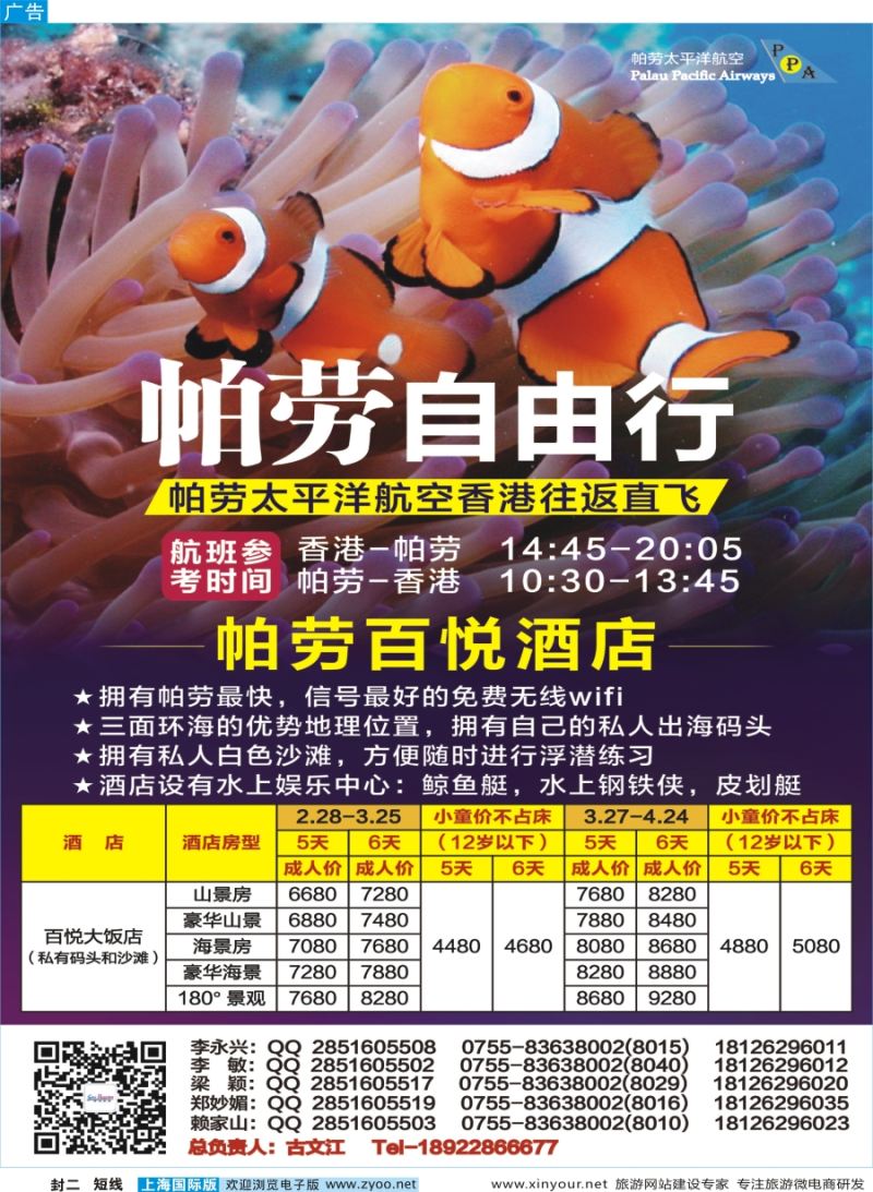 b封二 百悦包机-香港帕劳春节计划！