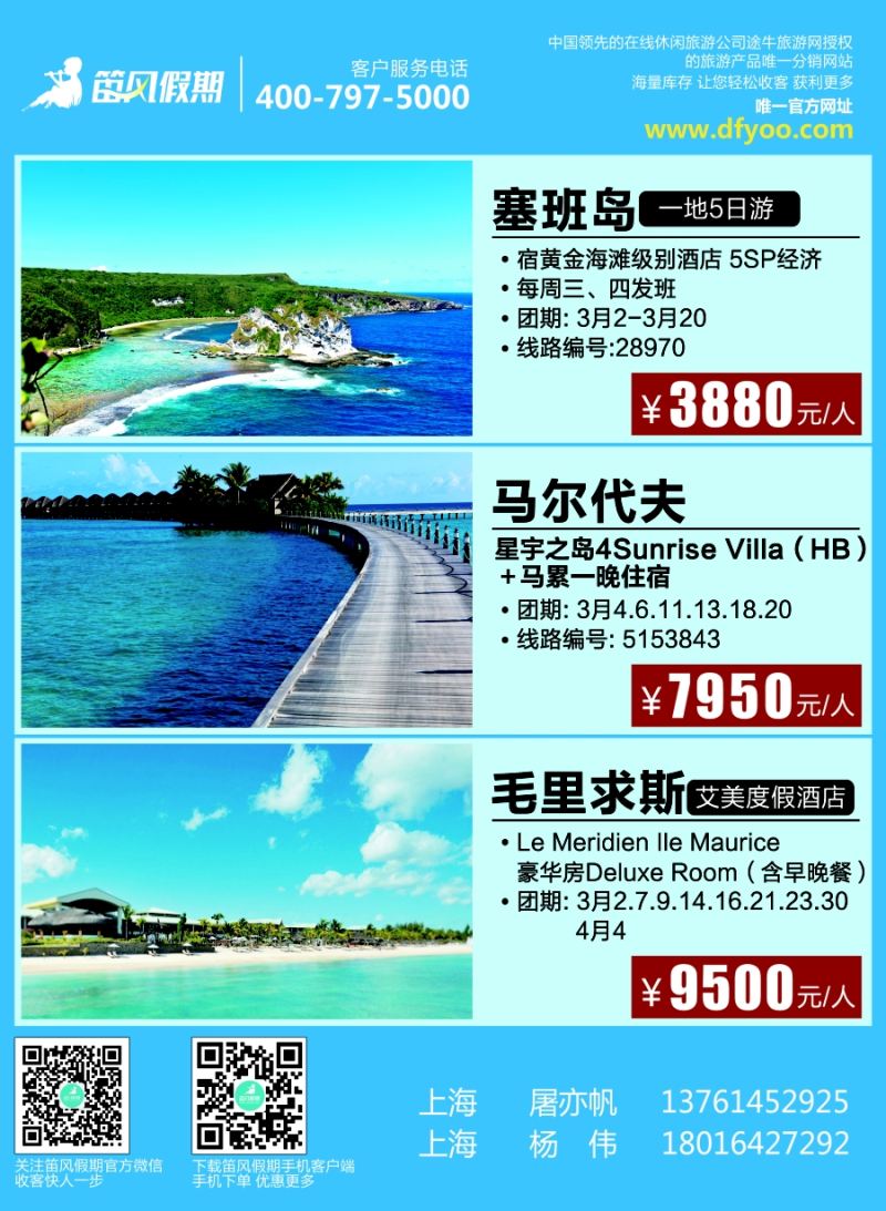 b彩35笛风假期——旅游产品分销平台