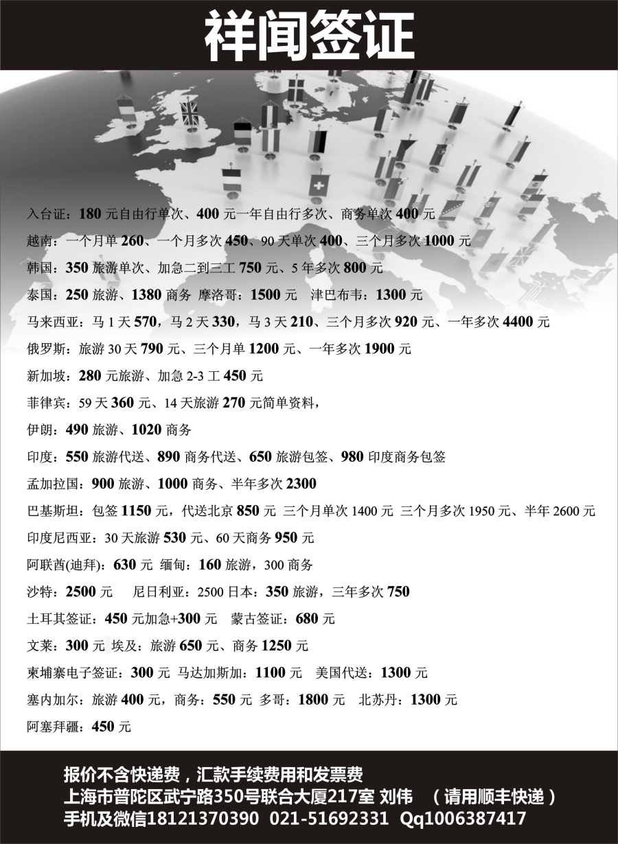 b19祥闻签证｛10632｝