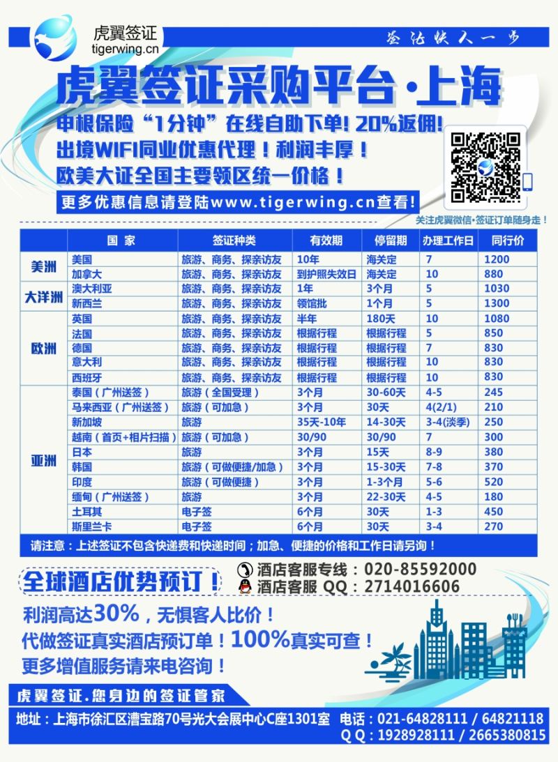 b20虎翼签证采购平台｛10391｝