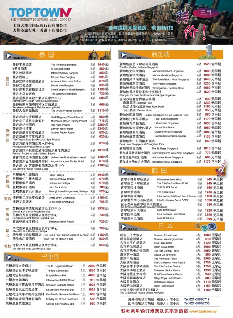 b彩41上海大都市国旅——海外酒店特辑 