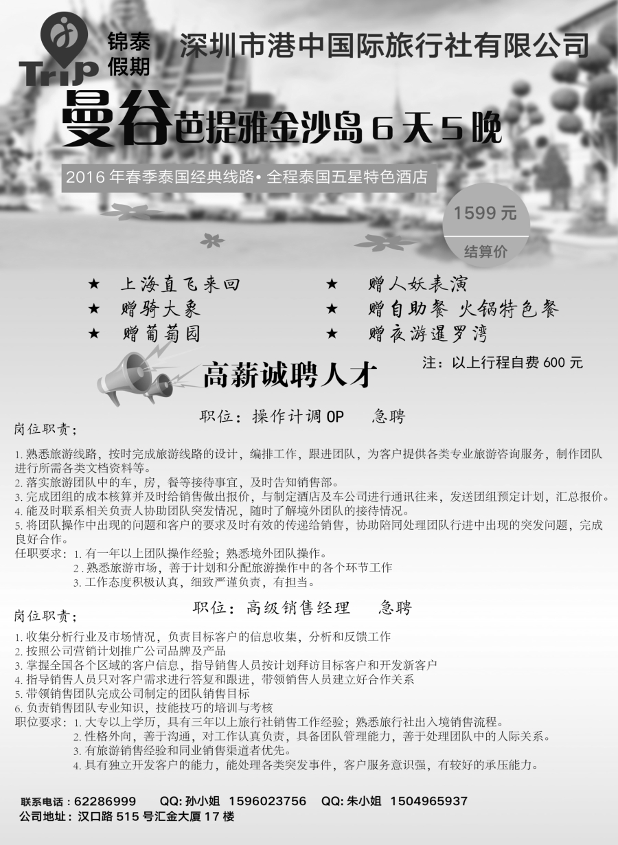 b彩44深圳市港中国际旅行社有限公司招聘