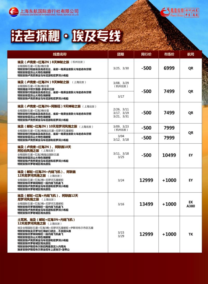 a彩14凤凰假期——非洲·中东·美洲