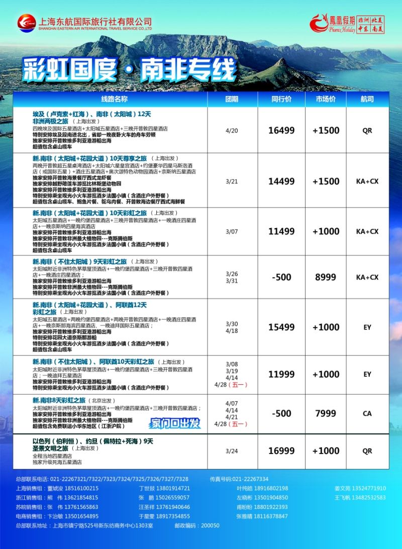 a彩15凤凰假期——非洲·中东·美洲