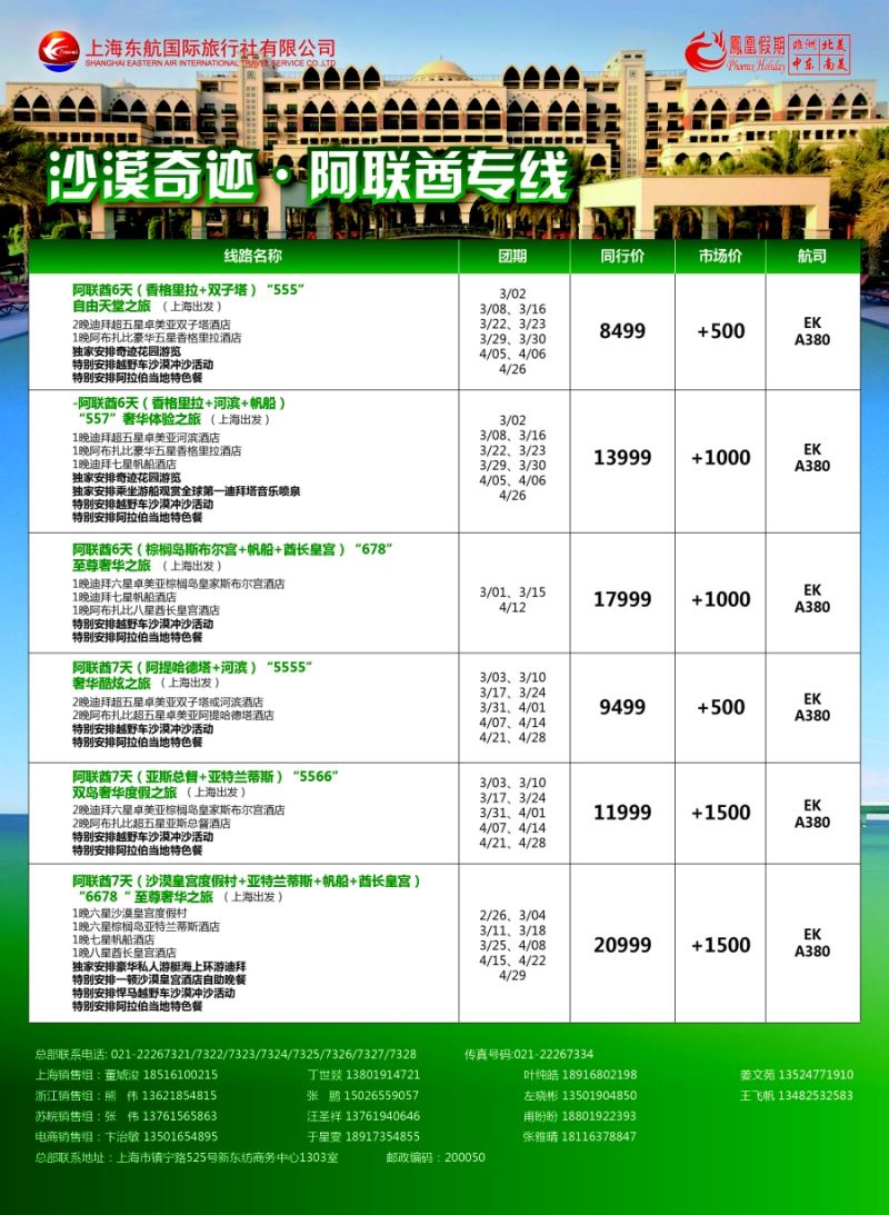 a彩16凤凰假期——非洲·中东·美洲