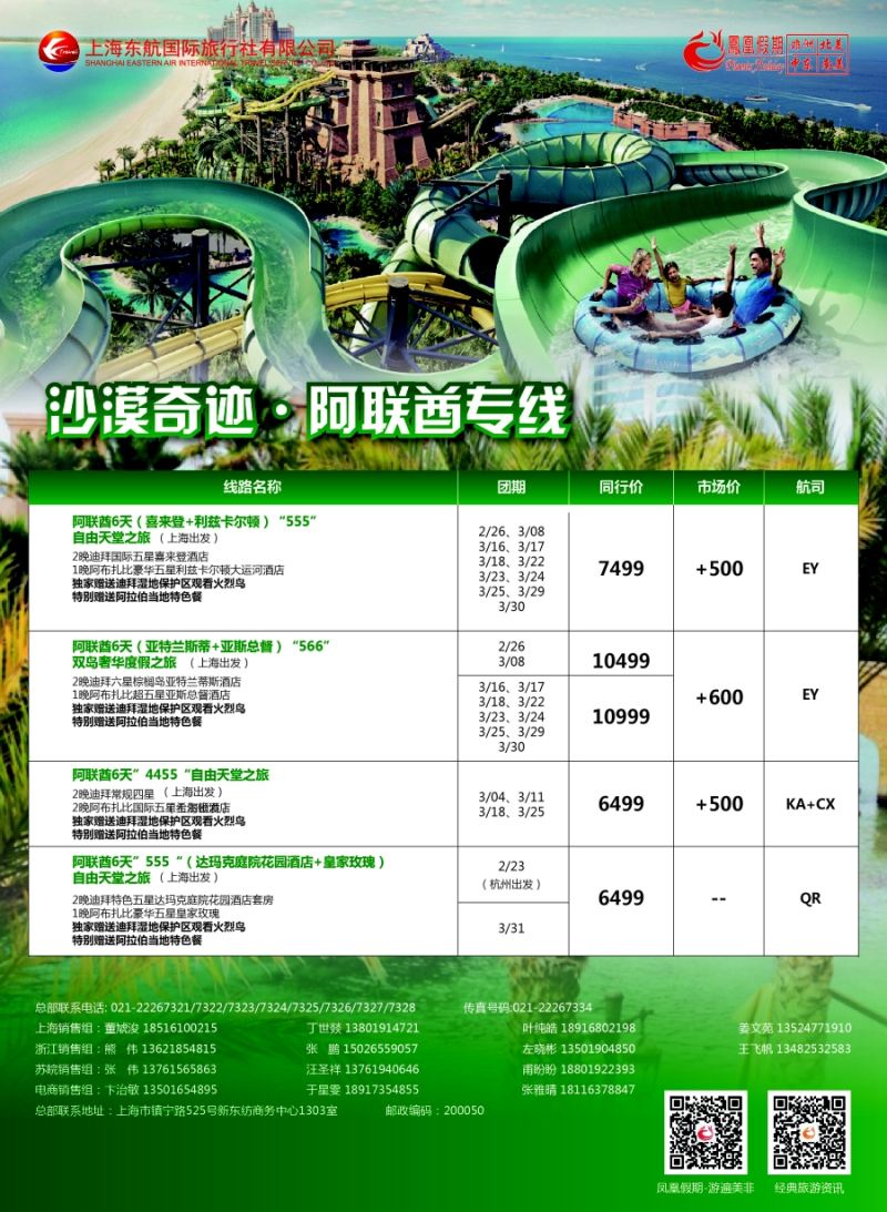 a彩17凤凰假期——非洲·中东·美洲