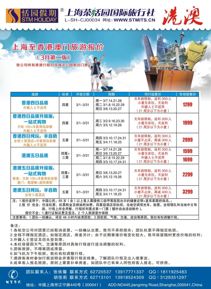 b彩19恬园假期——港澳特惠+香港自由行1｛02871｝