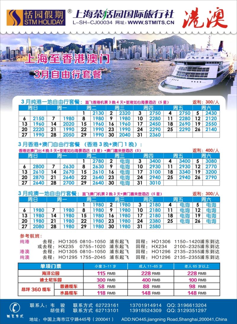 b彩20恬园假期——港澳特惠+香港自由行2｛02871｝