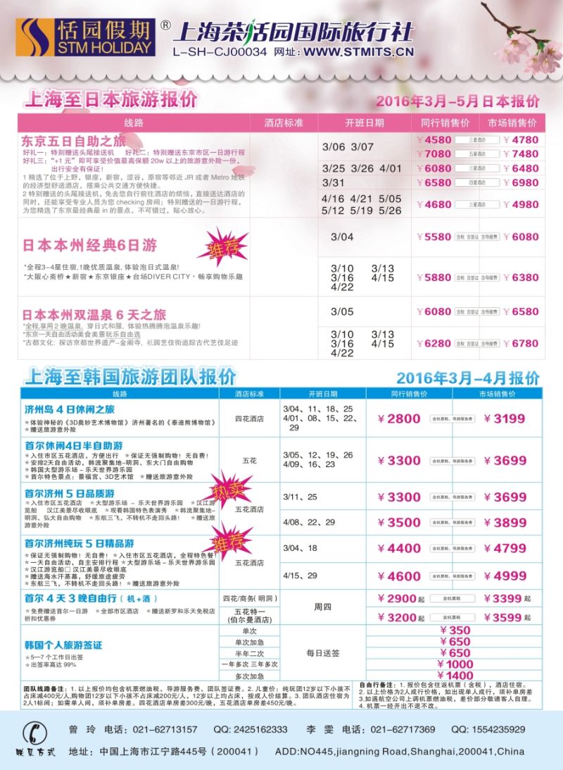 b彩21恬园假期——韩国、日本特惠游 ｛02871｝