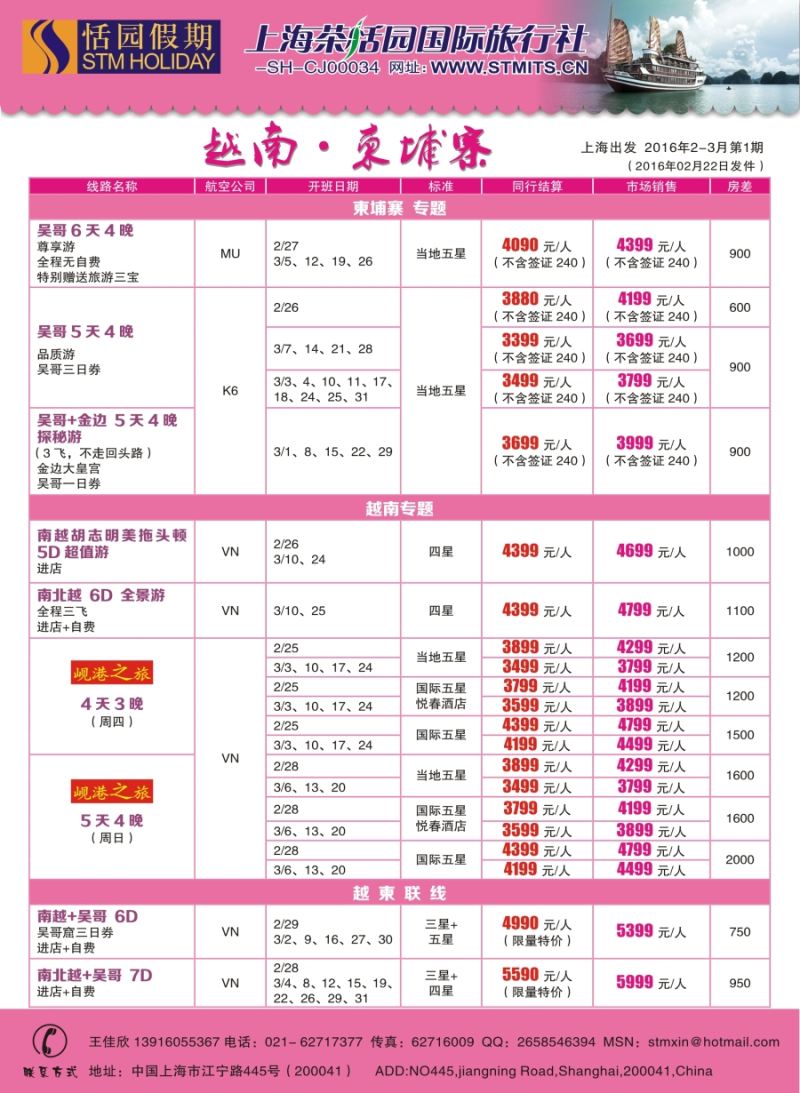b彩22恬园假期——越南、柬埔寨特惠游｛02871｝