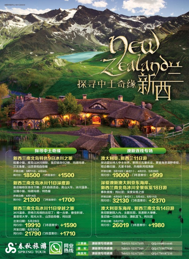 a彩5春秋—新西兰同行计划