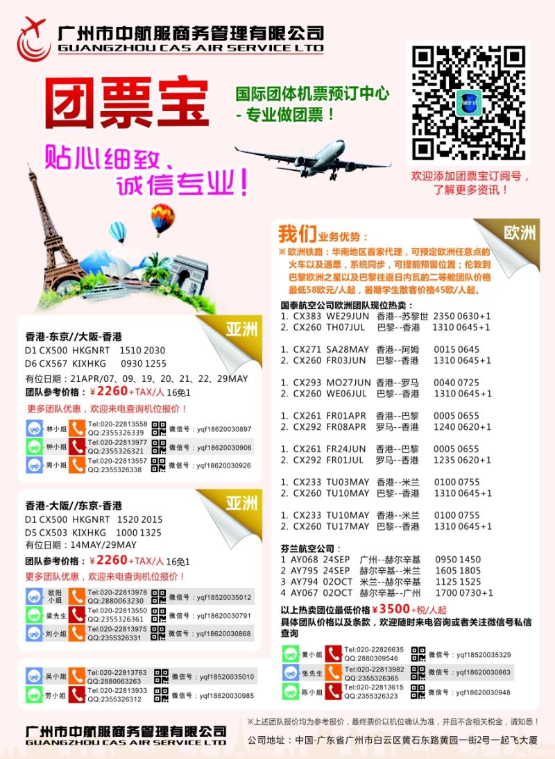b彩31广州中航服团体机票——亚洲、美洲、中东非洲