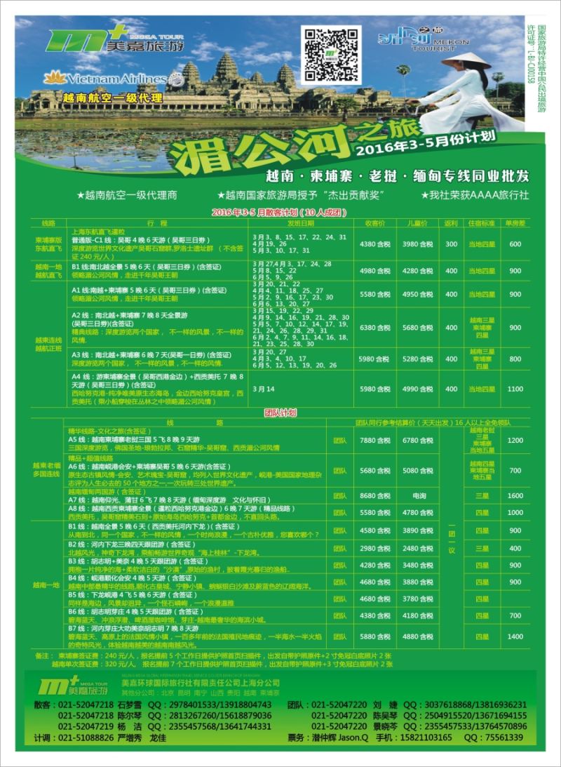 b彩32越南柬埔寨专业批发——湄公河之旅——美嘉国旅
