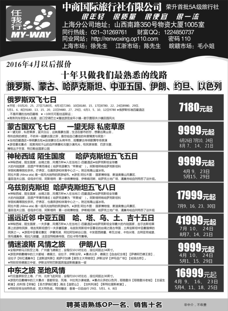 a1中商国际旅行社