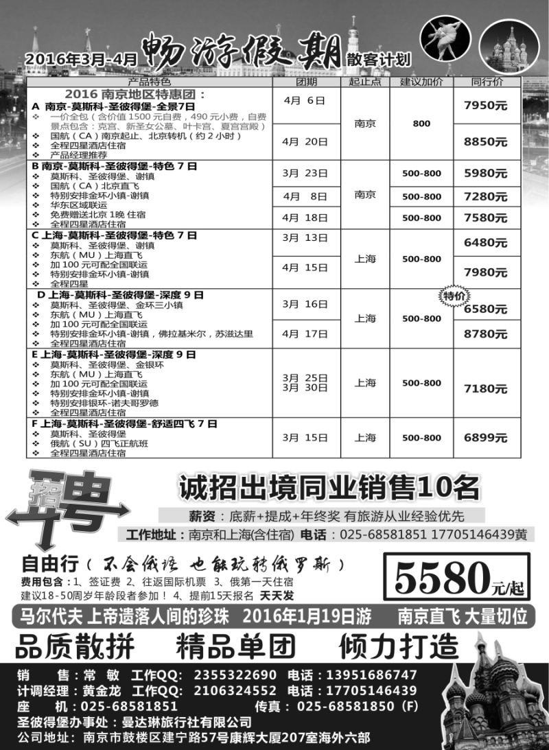 a3南京出发——畅游俄罗斯3—4月份计划