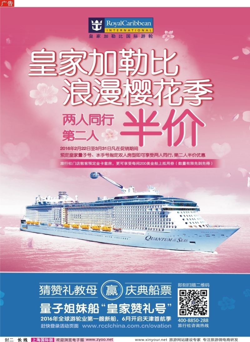 a封二 皇家加勒比国际游轮