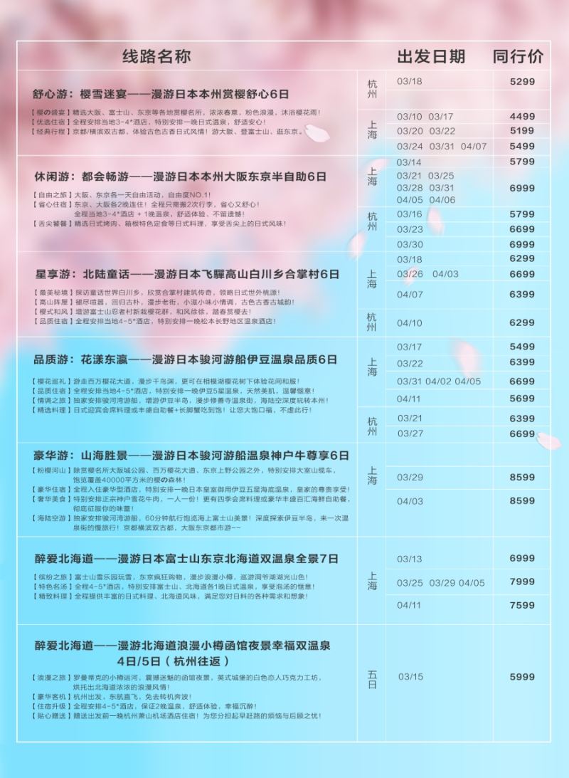 b彩28今日国旅——漫游之旅｛01220｝