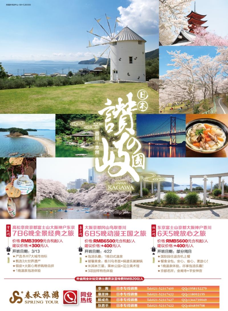 b彩8春秋—放心之旅·香川、本州篇