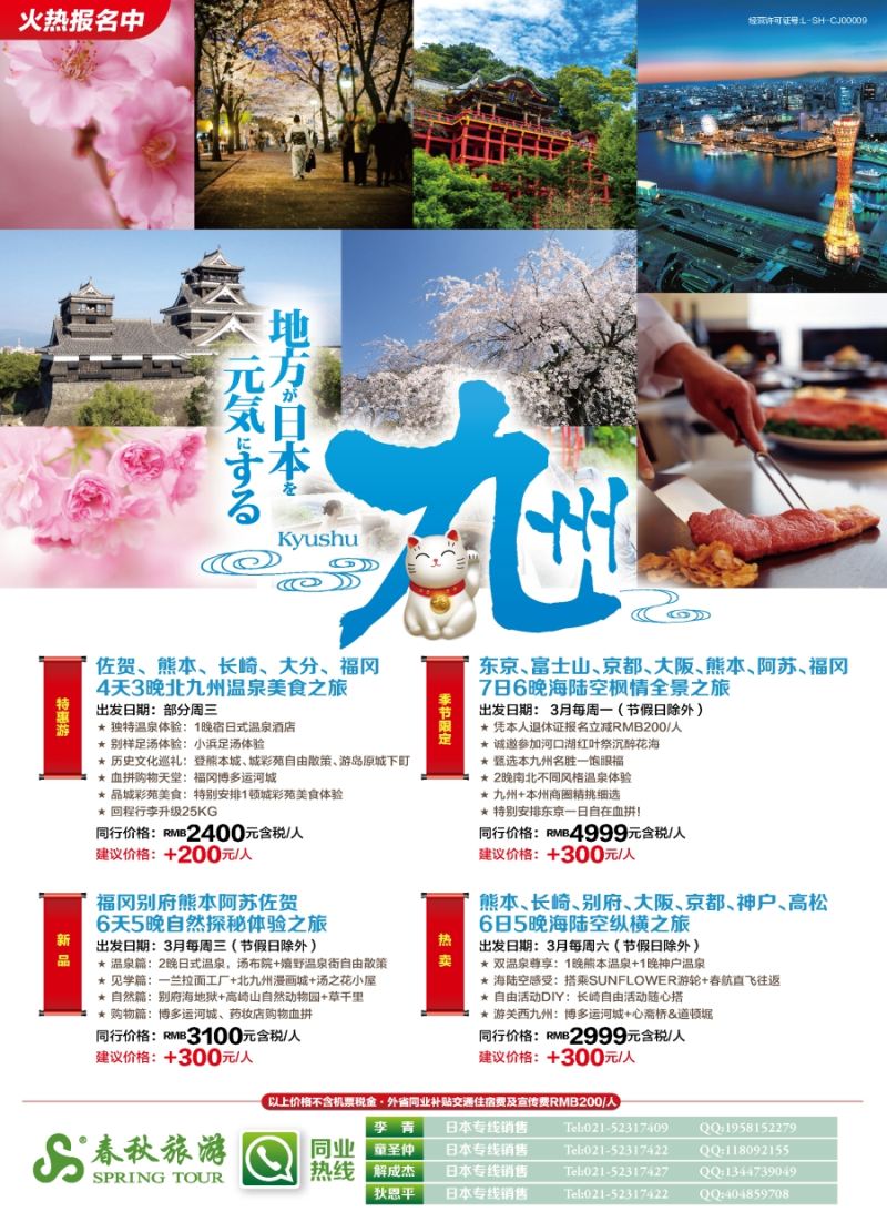 b彩9春秋—舒心之旅·九州 篇