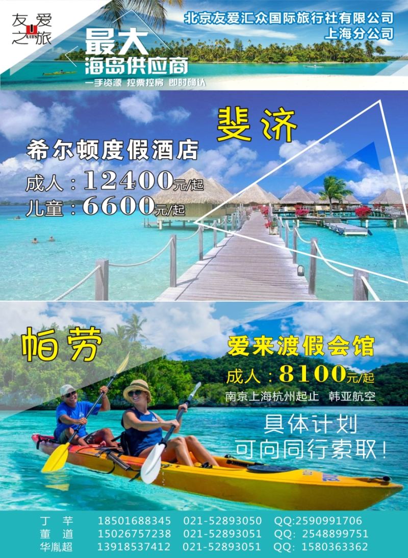 b彩47友爱之旅海岛批发