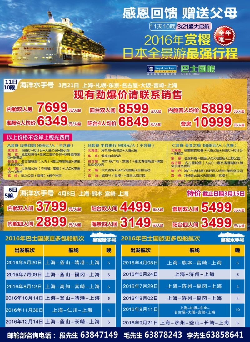 b彩13上海巴士国旅——游轮