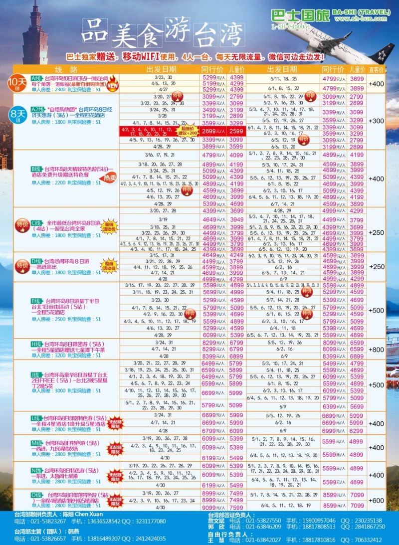 b彩17上海巴士国旅——台湾