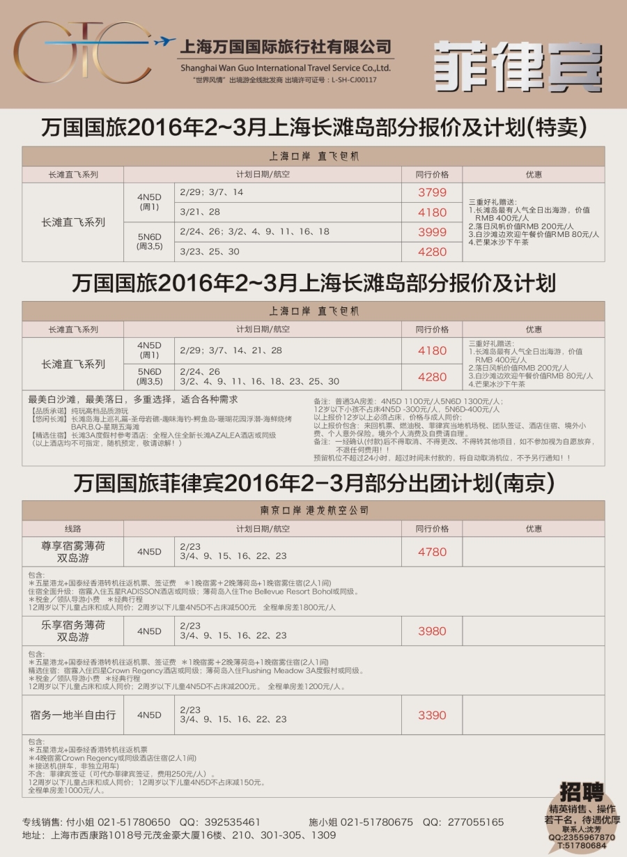 a彩11万国国旅——菲律宾
