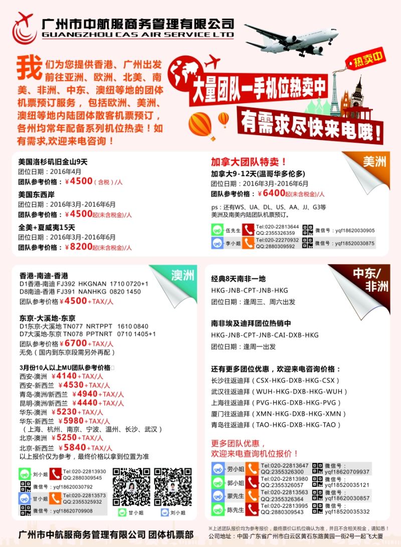 a彩38广州中航服团体机票——欧洲、澳洲