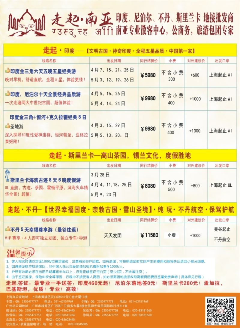 b彩38走起·南亚2016年3—5月 印度，尼泊尔，不丹 ，斯里兰卡同行计划