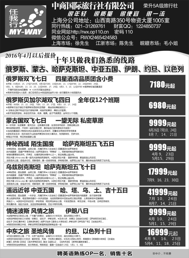 a1中商国际旅行社