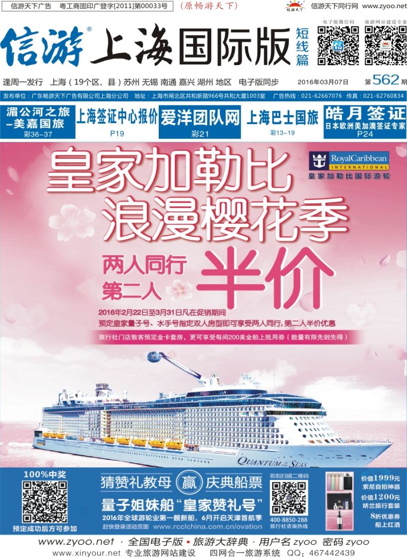 b封面 皇家加勒比