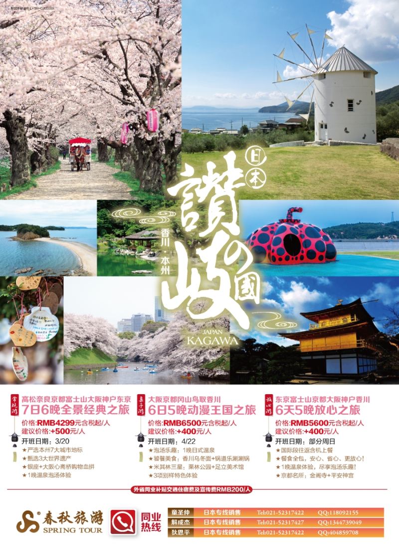 b彩11春秋——放心之旅·香川、本州篇