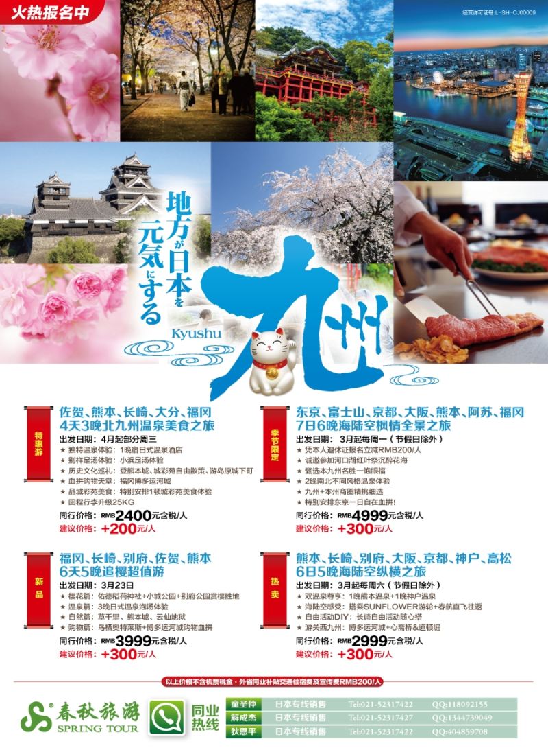 b彩12春秋——舒心之旅·九州 篇