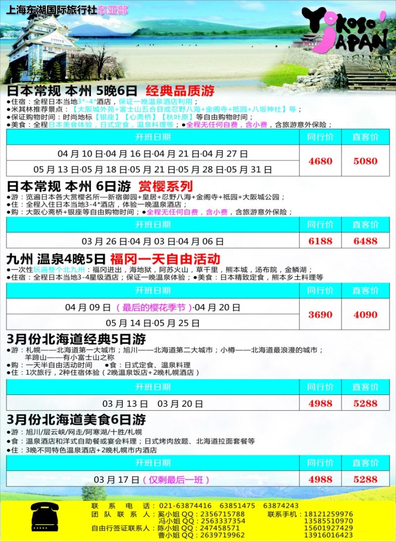 b彩1上海东湖国际旅行社总部