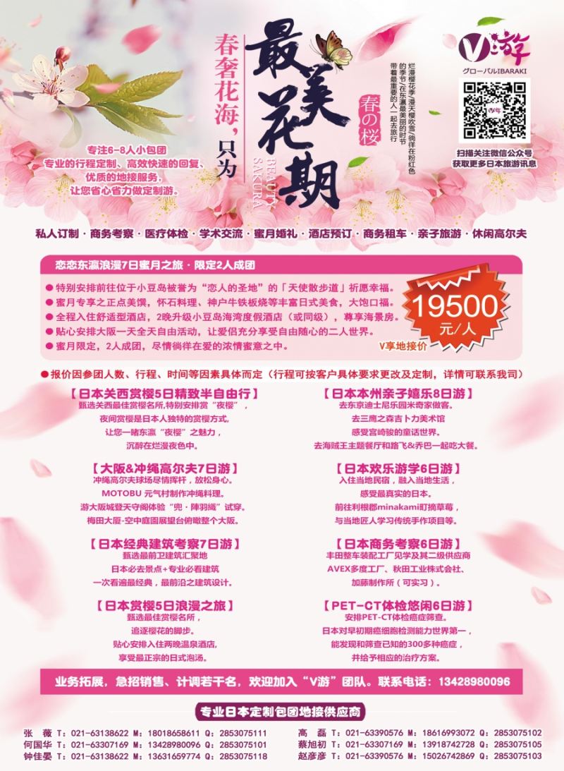 b彩30V游日本——小包团地接供应商