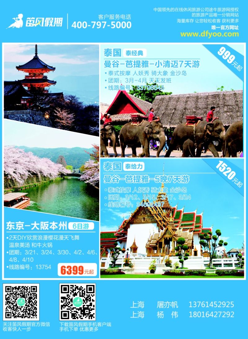 b彩34笛风假期——旅游产品分销平台
