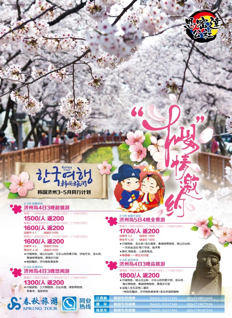 b彩8春秋——韩国同行计划