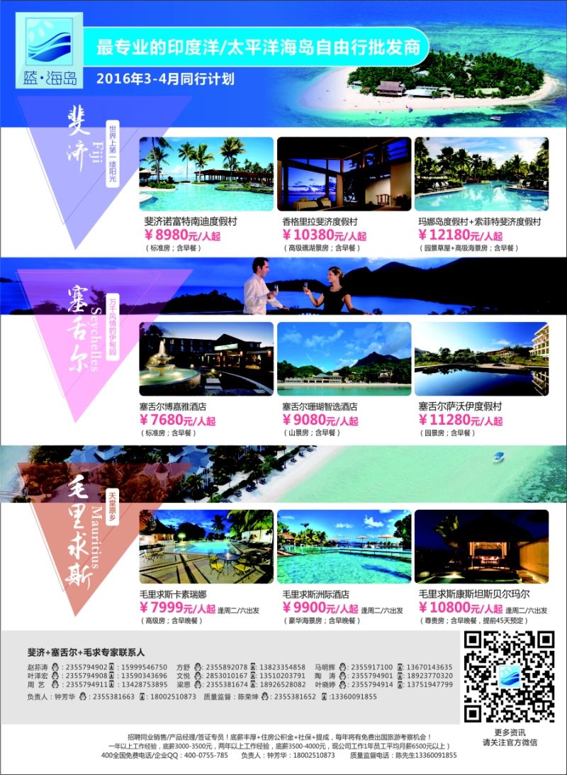 b11蓝海岛——斐济+塞舌尔+毛里求斯同业批发商