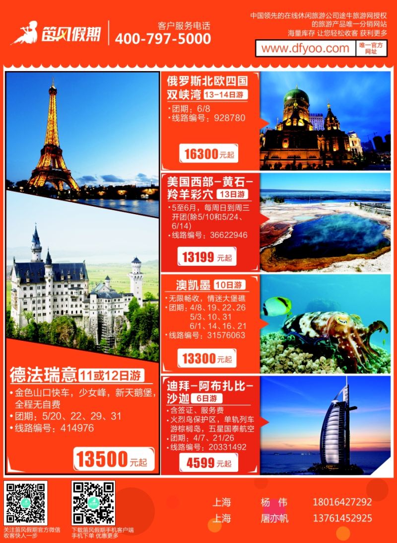 b彩47笛风假期——旅游产品分销平台